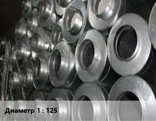 Шумоглушитель круглый 125 L=900 Марка: Korf